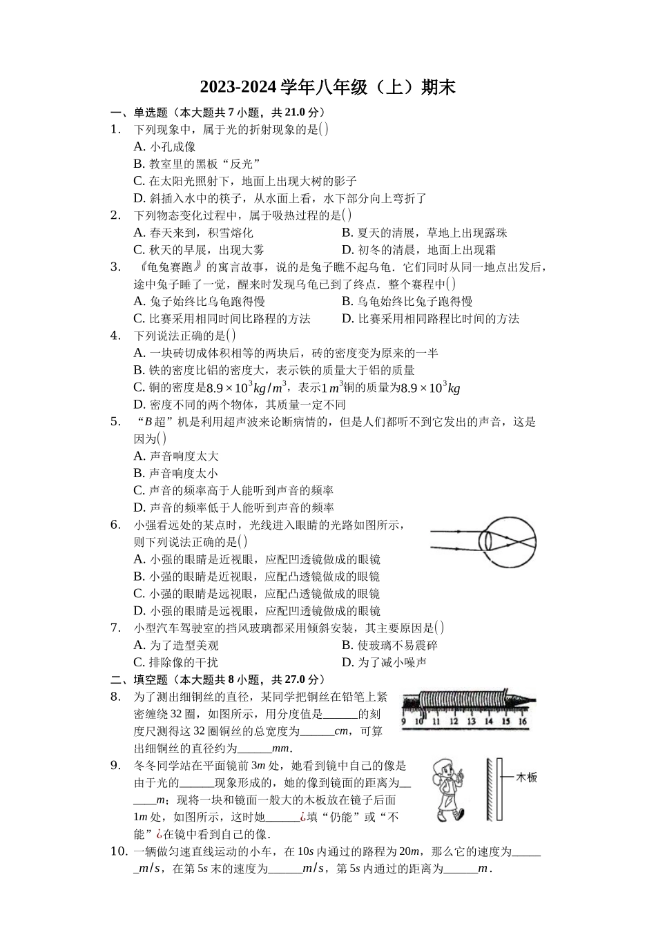 八年级（上）期末物理试卷_八年级上册.docx_第1页