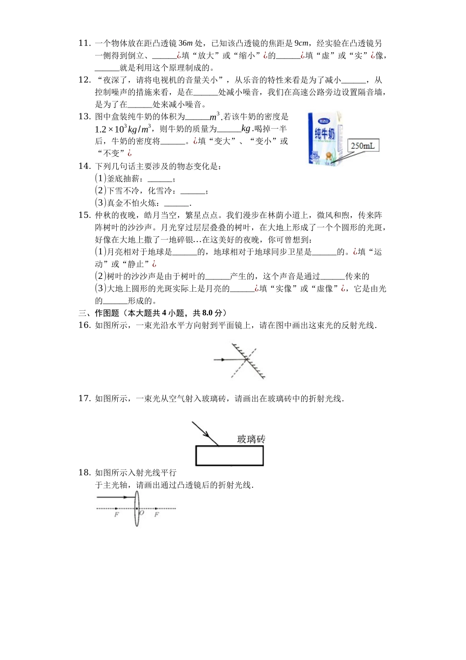 八年级（上）期末物理试卷_八年级上册.docx_第2页