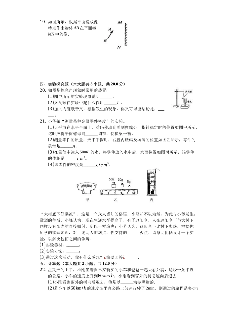 八年级（上）期末物理试卷_八年级上册.docx_第3页