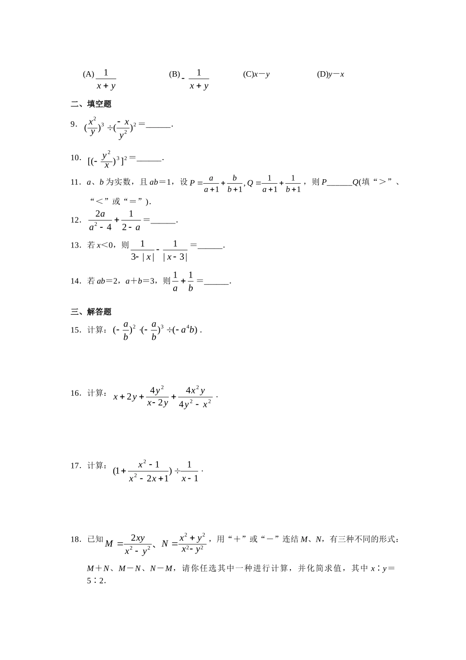 【八上数数提高版】15.2 分式的运算 同步练习及答案_八年级上册.doc_第2页