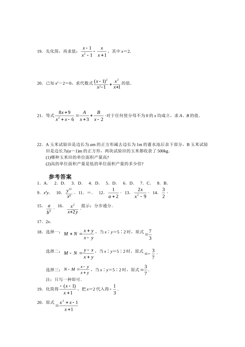 【八上数数提高版】15.2 分式的运算 同步练习及答案_八年级上册.doc_第3页