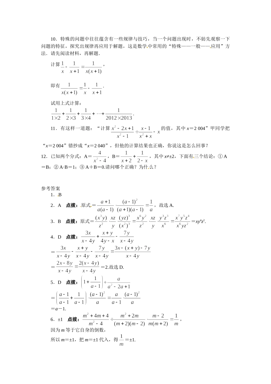 【八上数数提高版】15.2 分式的运算 课后训练【基础巩固题+能力提升题】_八年级上册.doc_第2页