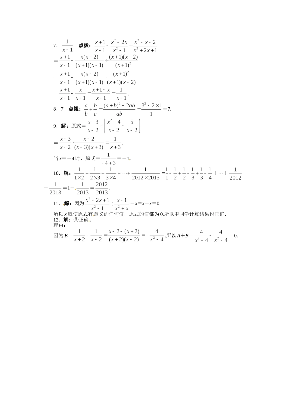 【八上数数提高版】15.2 分式的运算 课后训练【基础巩固题+能力提升题】_八年级上册.doc_第3页