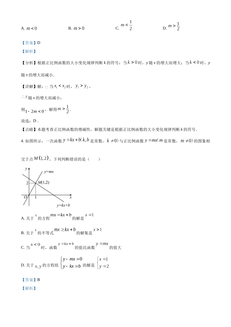 精品解析：2023-2024学年八年级上学期第一次月数学试题（解析版）_八年级上册.docx_第2页