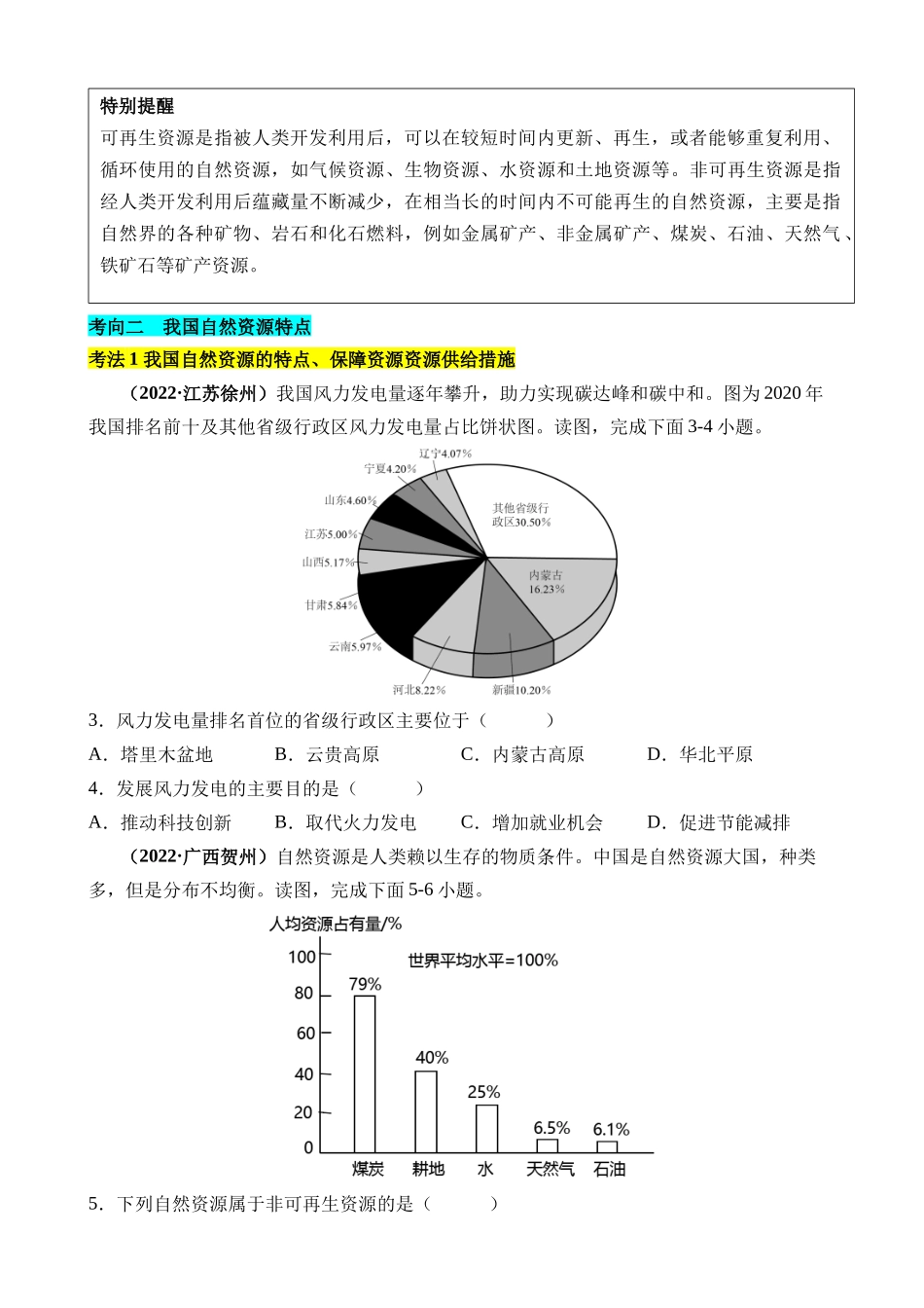 专题10 我国的自然资源_中考地理.docx_第2页