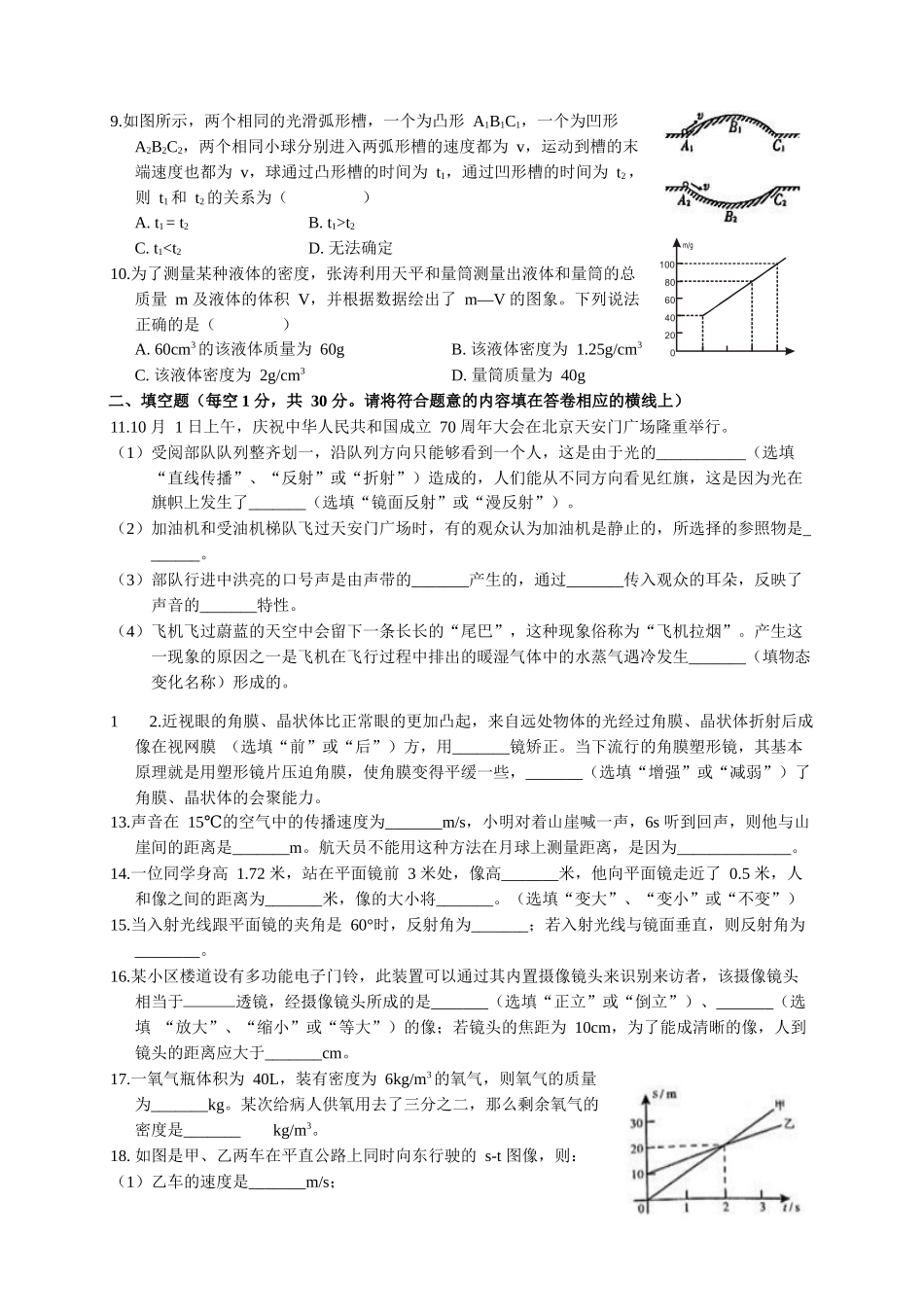 2023-2024学年八年级上学期期末考试物理试题_八年级上册.docx_第2页