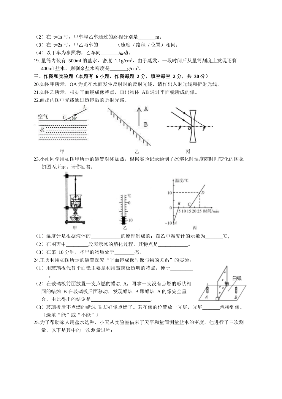 2023-2024学年八年级上学期期末考试物理试题_八年级上册.docx_第3页