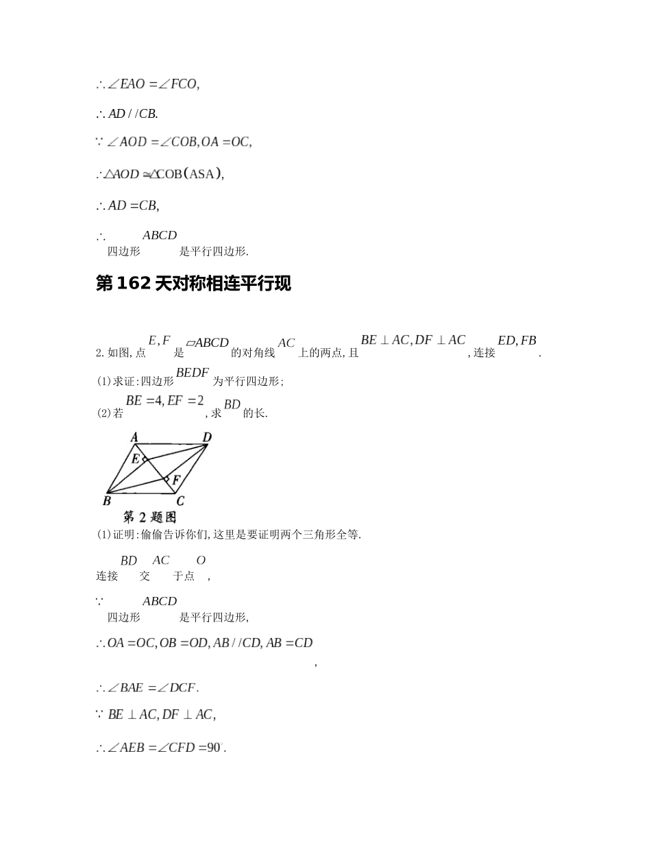 重难点33 平行四边形的性质与判定_八年级上册.docx_第2页