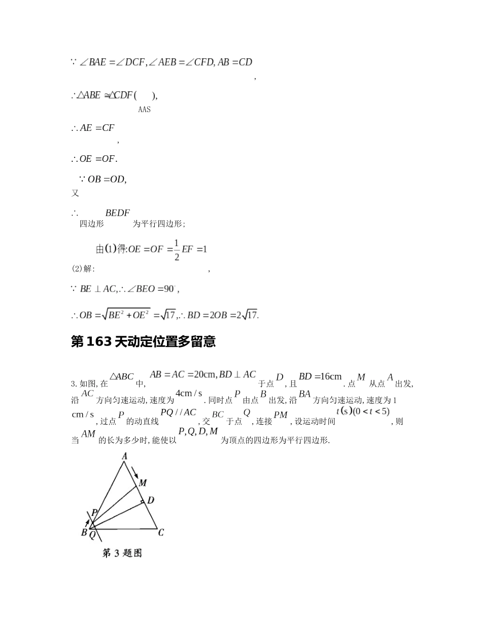 重难点33 平行四边形的性质与判定_八年级上册.docx_第3页