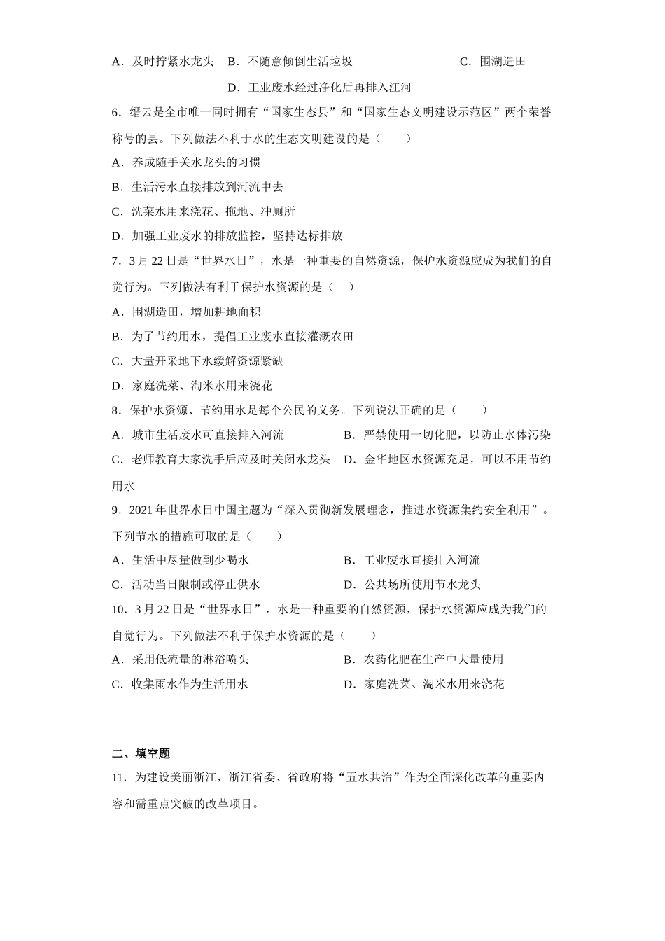 1.7 水资源的利用、开发和保护  练习 ---浙教版科学八年级上册_八年级上册.docx_第2页