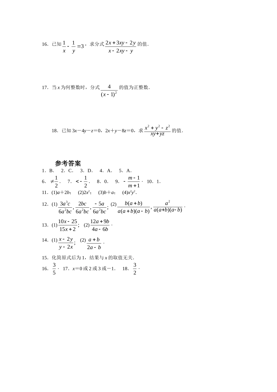 【八上数数提高版】15.1 分式 同步练习及答案_八年级上册.doc_第3页