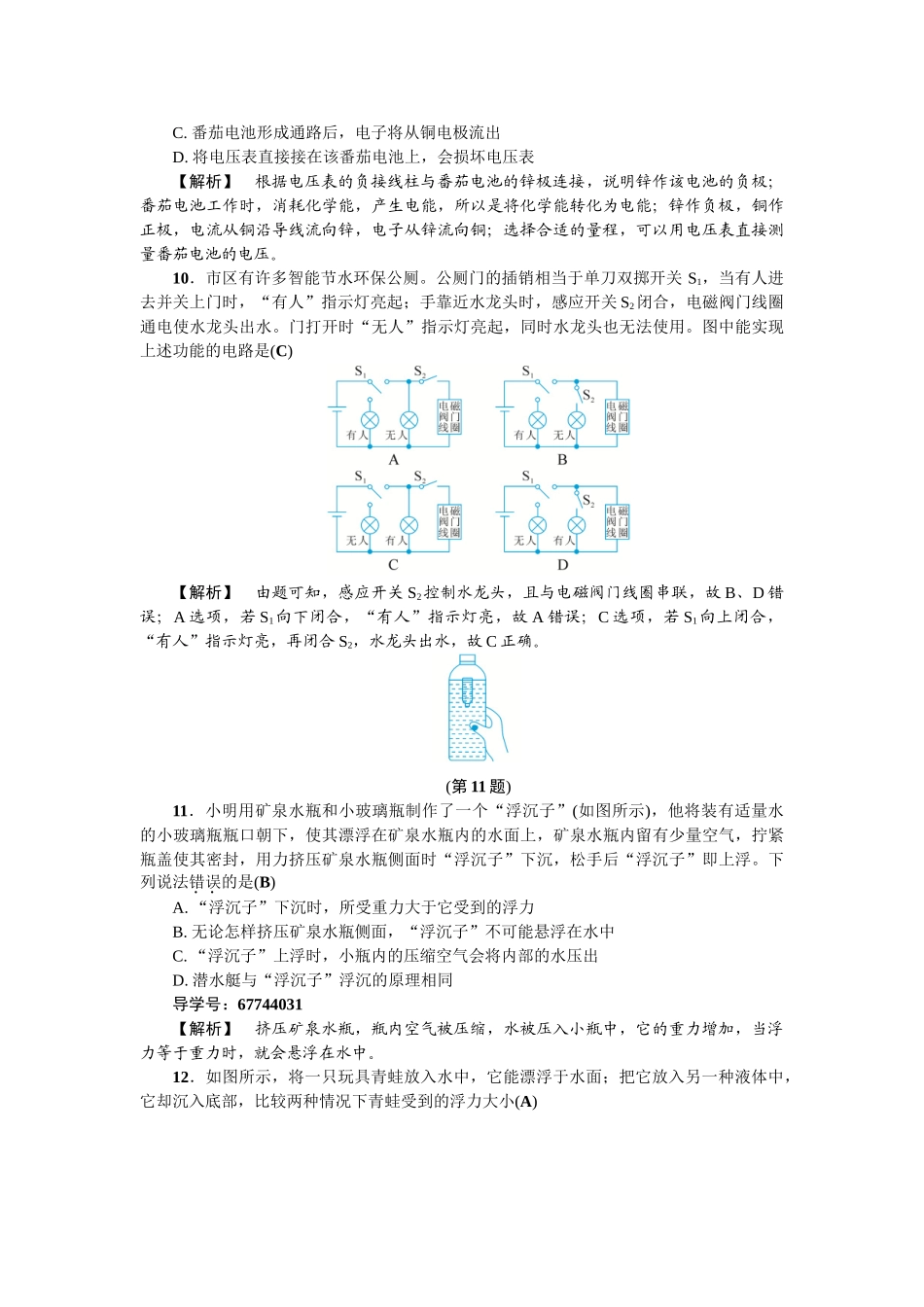 浙教版科学八年级上册练习：期末测试题_八年级上册.doc_第3页