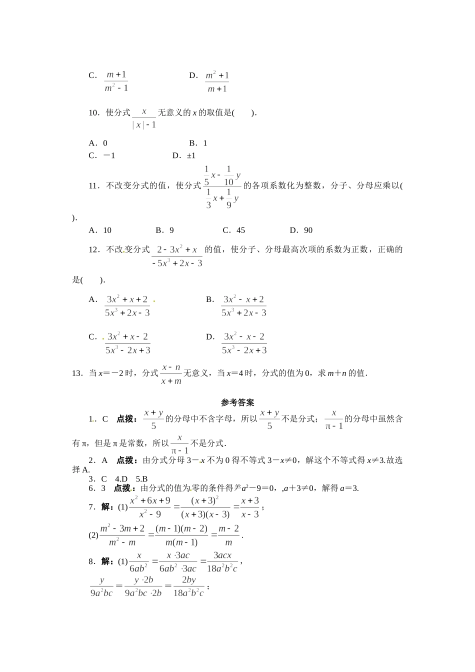 【八上数数提高版】15.1 分式 课后训练【基础巩固题+能力提升题】_八年级上册.doc_第2页