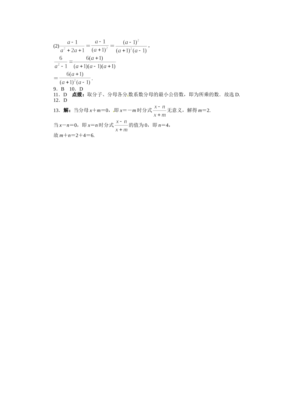 【八上数数提高版】15.1 分式 课后训练【基础巩固题+能力提升题】_八年级上册.doc_第3页