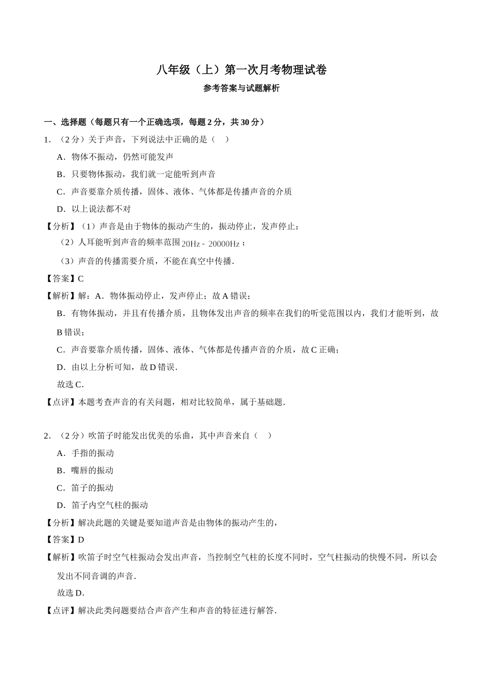 八年级（上）9月月考物理试卷_八年级上册.doc_第1页