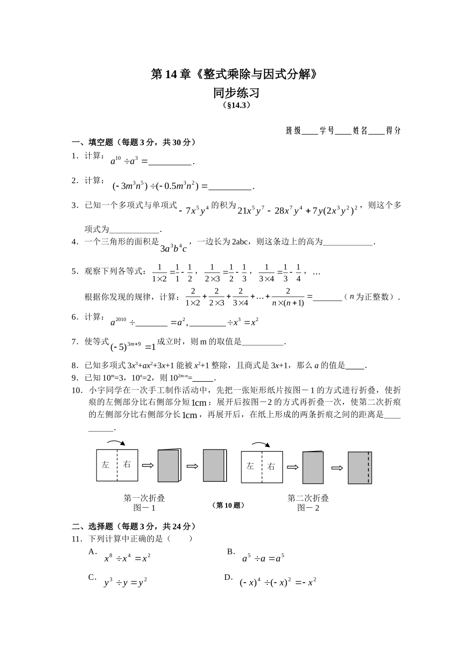 【八上数数提高版】14.3 因式分解 同步练习及答案_八年级上册.doc_第1页