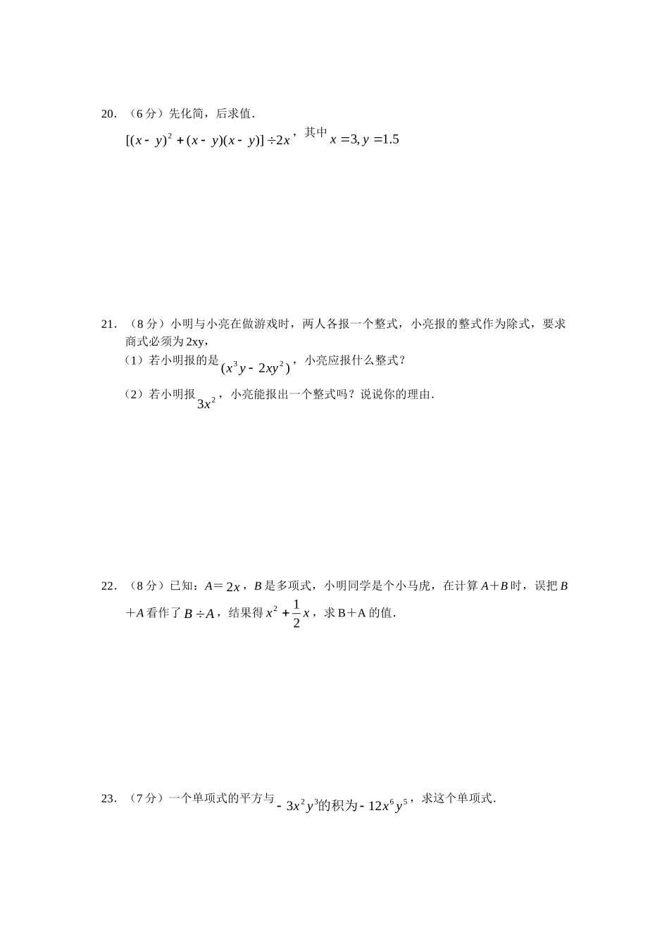 【八上数数提高版】14.3 因式分解 同步练习及答案_八年级上册.doc_第3页