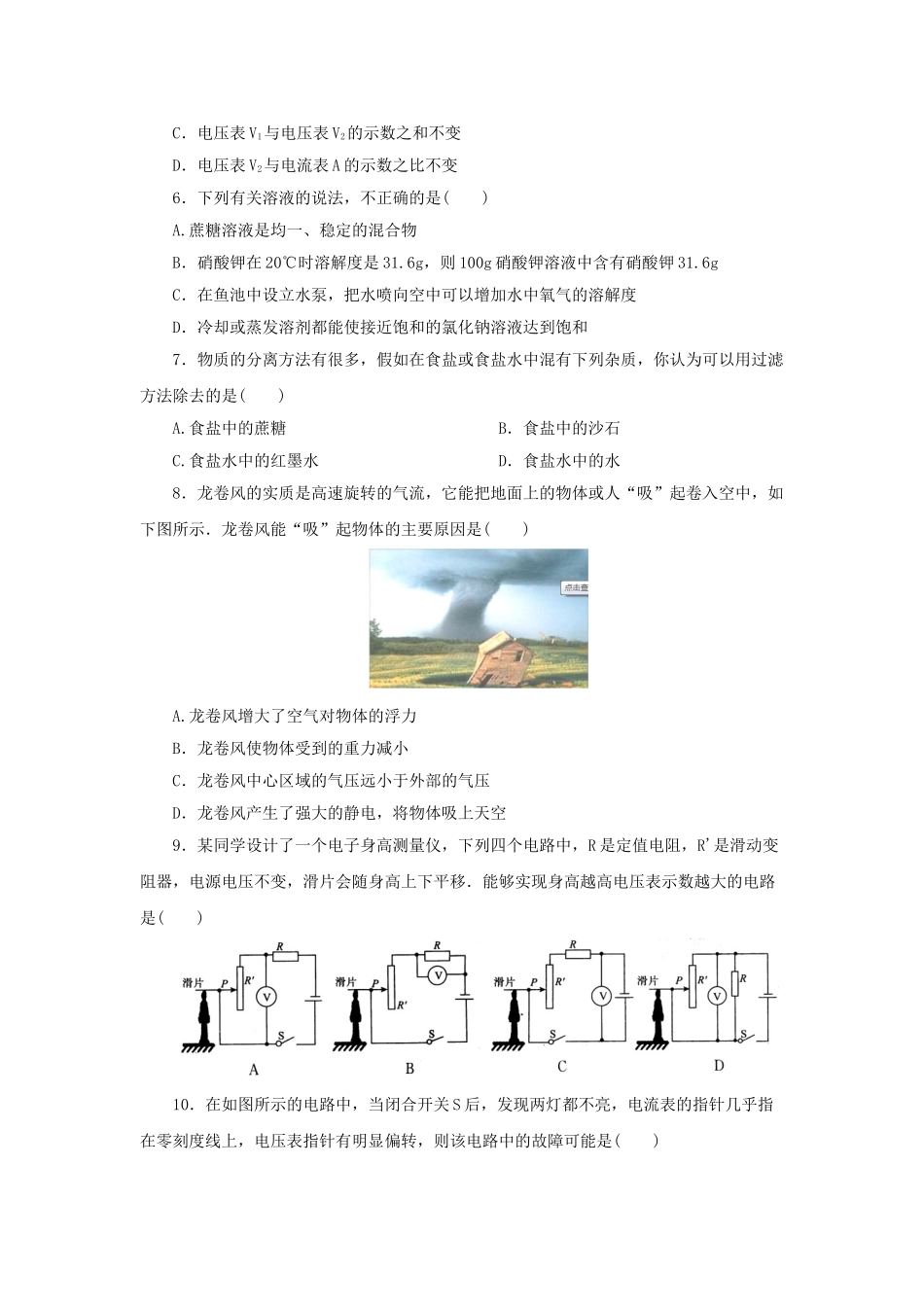 浙教版科学八年级上册 期末检测试题_八年级上册.doc_第2页