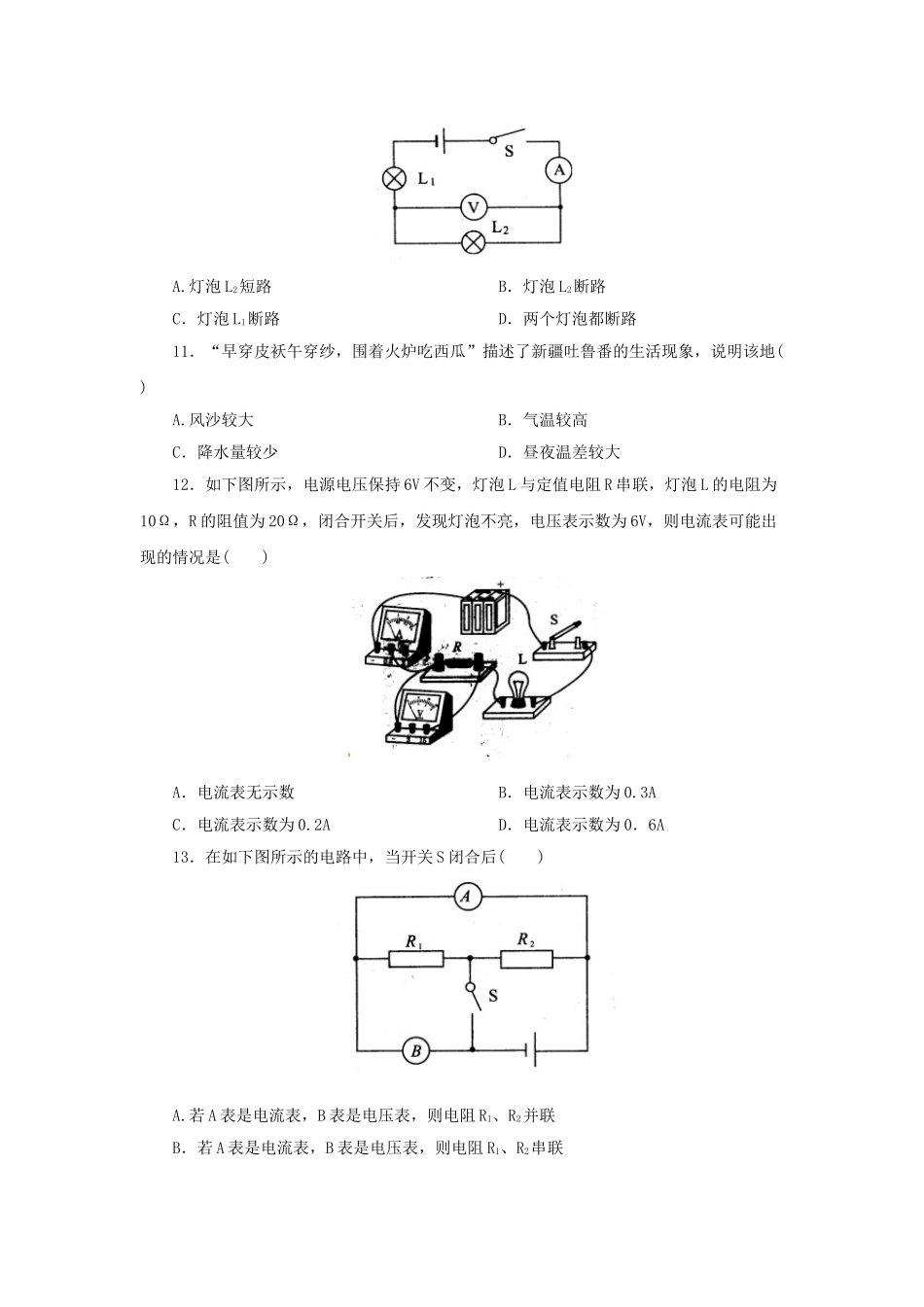 浙教版科学八年级上册 期末检测试题_八年级上册.doc_第3页