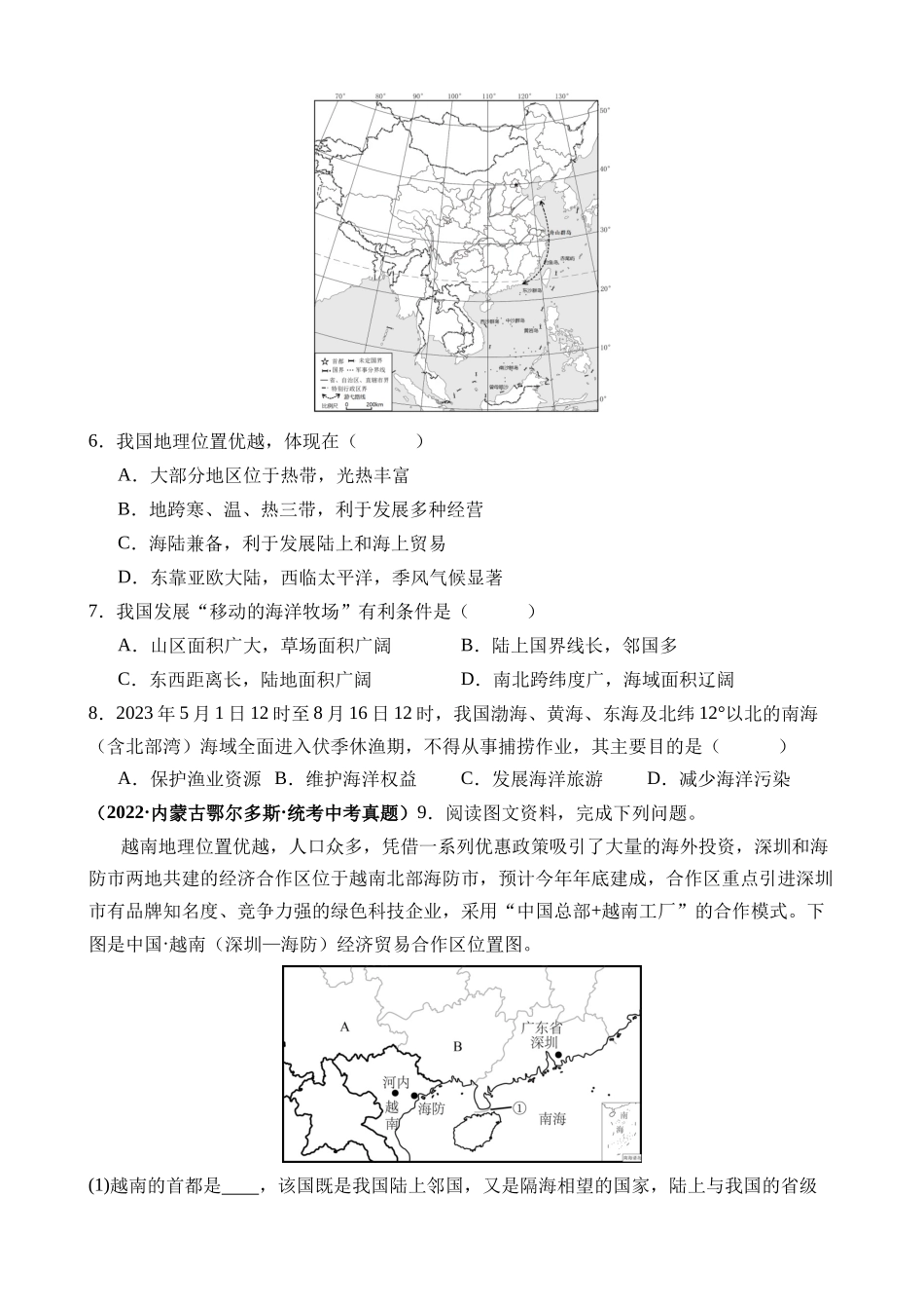 专题08 我国的疆域、行政区划和人口_中考地理.docx_第3页