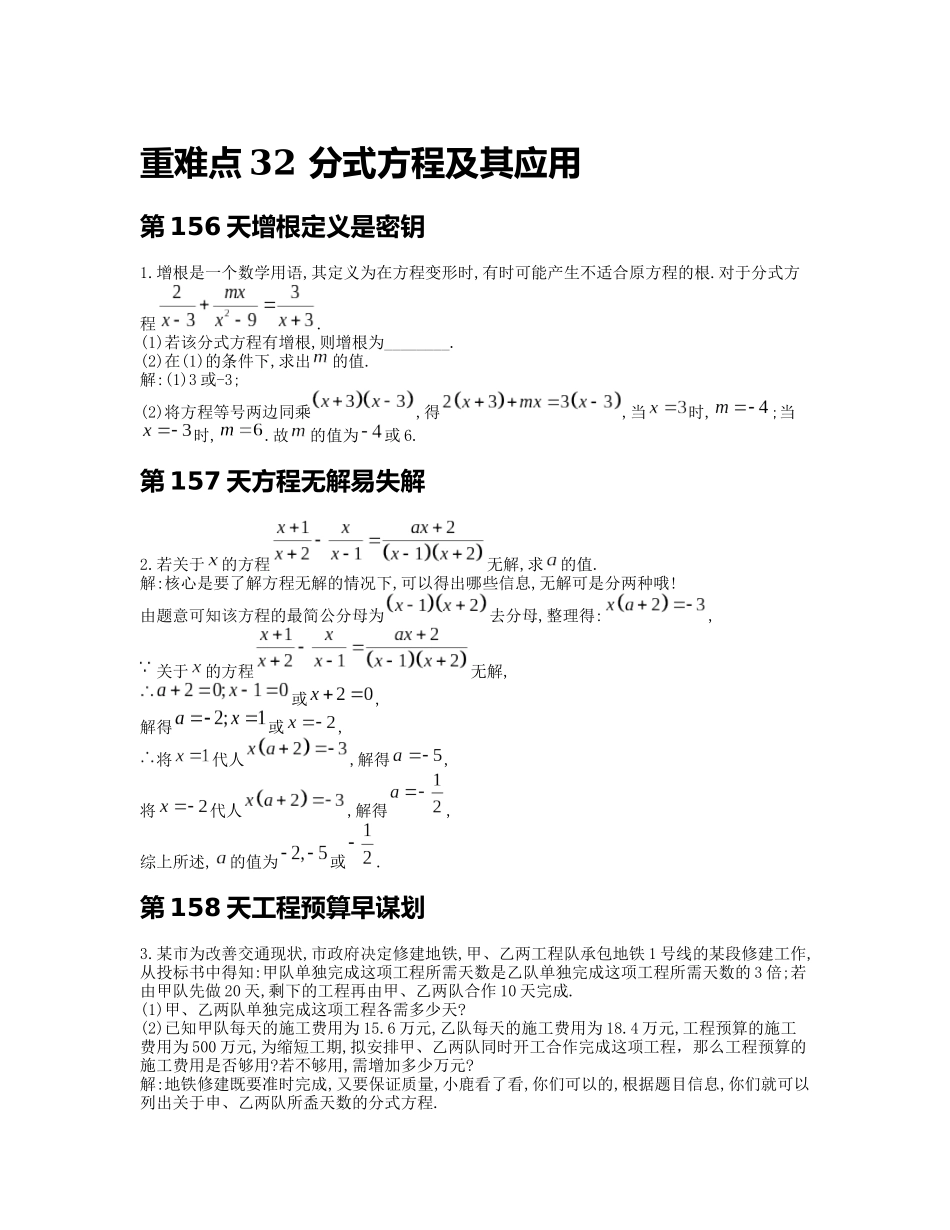 重难点32 分式方程及其应用_八年级上册.docx_第1页