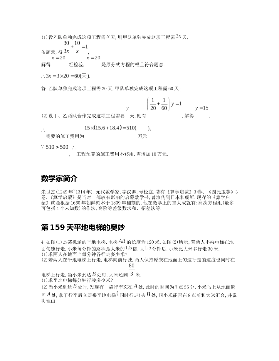 重难点32 分式方程及其应用_八年级上册.docx_第2页