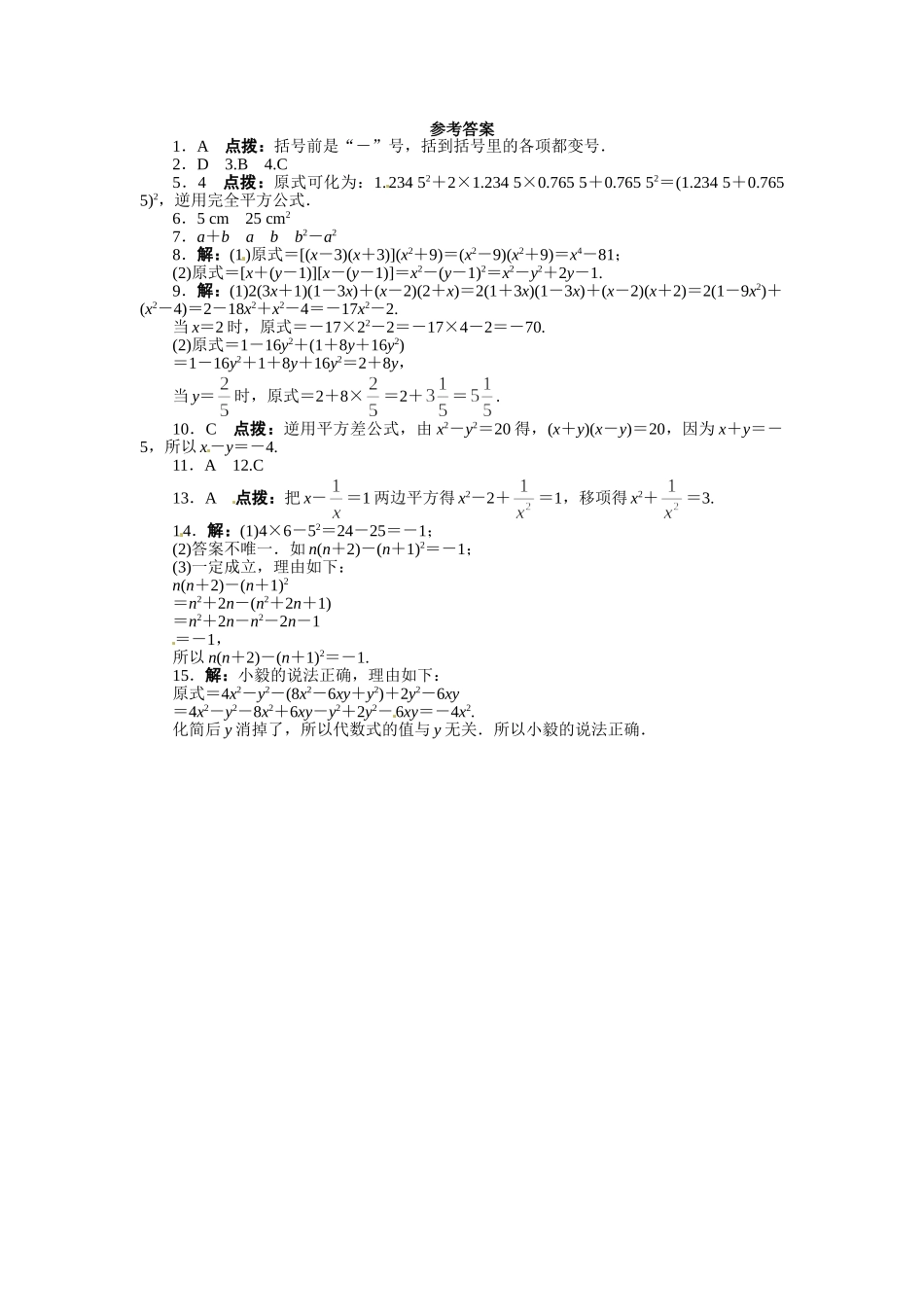 【八上数数提高版】14.2 乘法公式 课后训练【基础巩固题+能力提升题】_八年级上册.doc_第2页