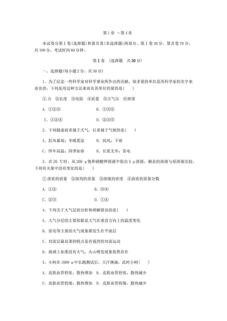 浙教版八年级科学上册期末综合测试_八年级上册.docx_第1页