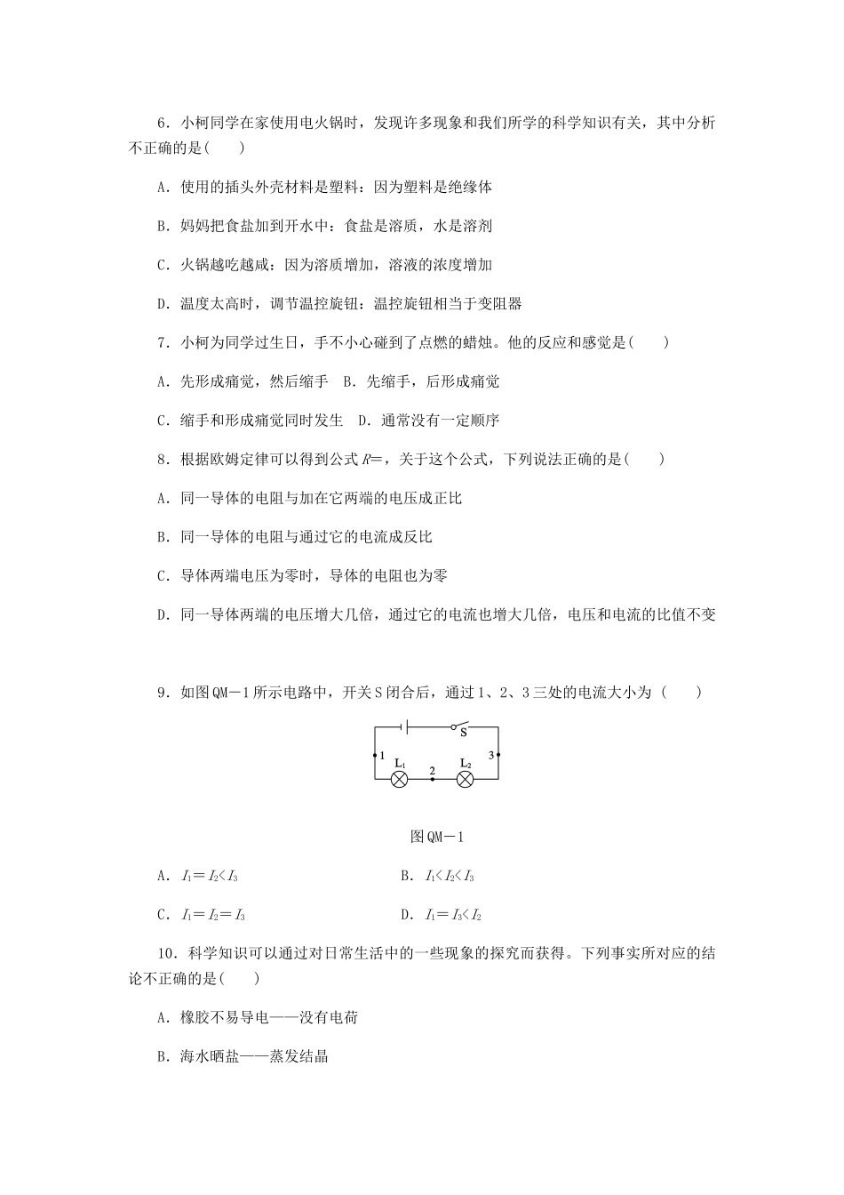 浙教版八年级科学上册期末综合测试_八年级上册.docx_第2页