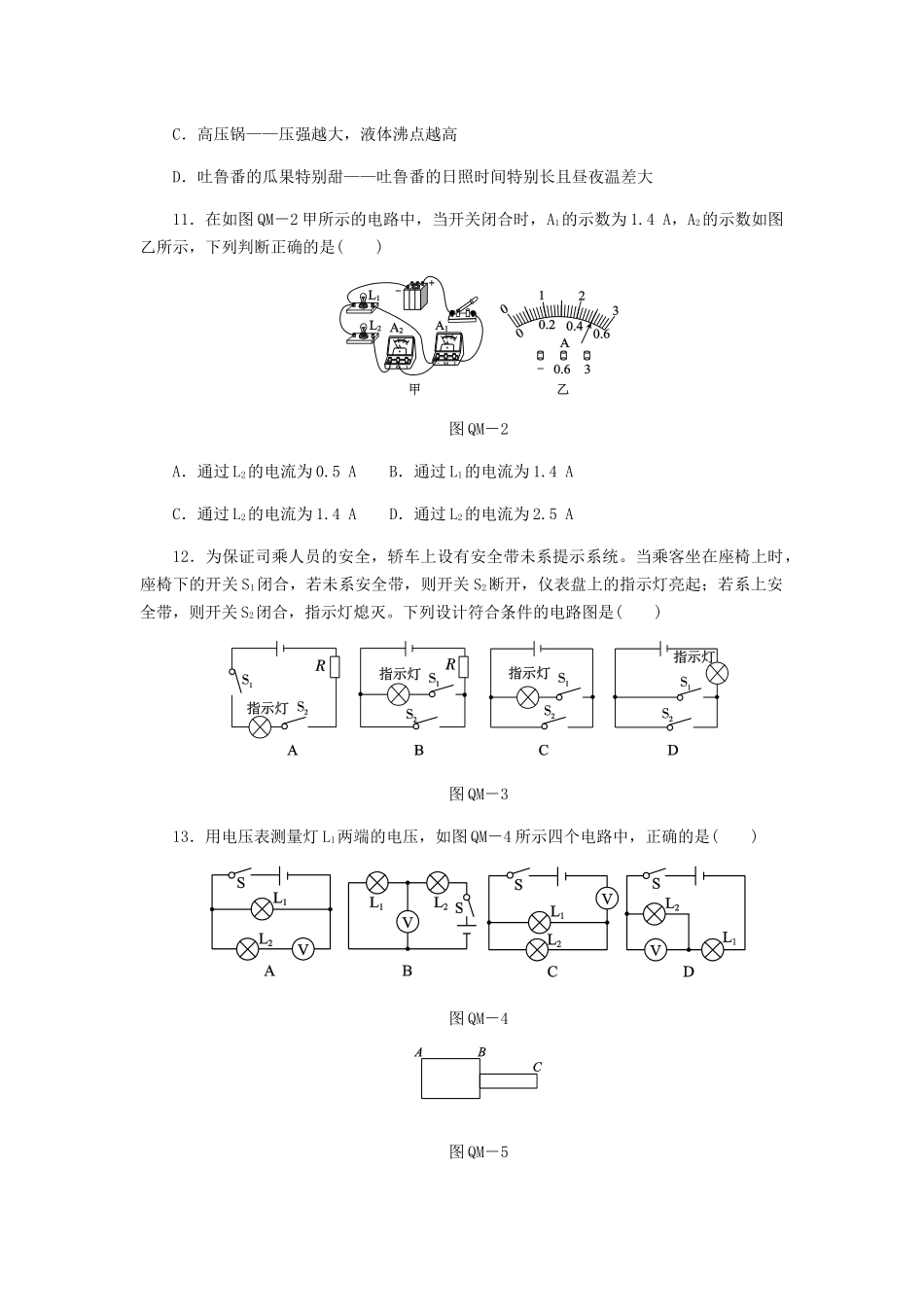 浙教版八年级科学上册期末综合测试_八年级上册.docx_第3页