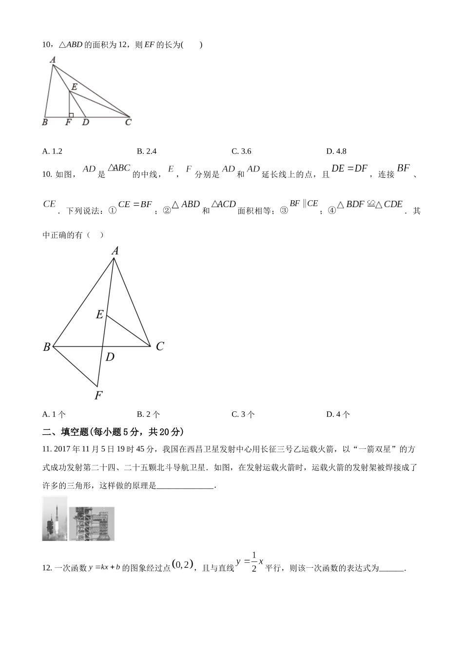 2023年秋沪科版八年级数学上册第二次月考卷（原卷版）_八年级上册.docx_第2页