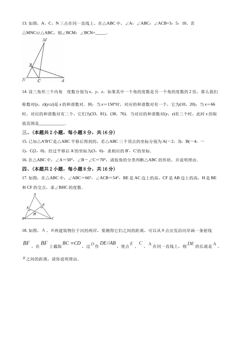 2023年秋沪科版八年级数学上册第二次月考卷（原卷版）_八年级上册.docx_第3页