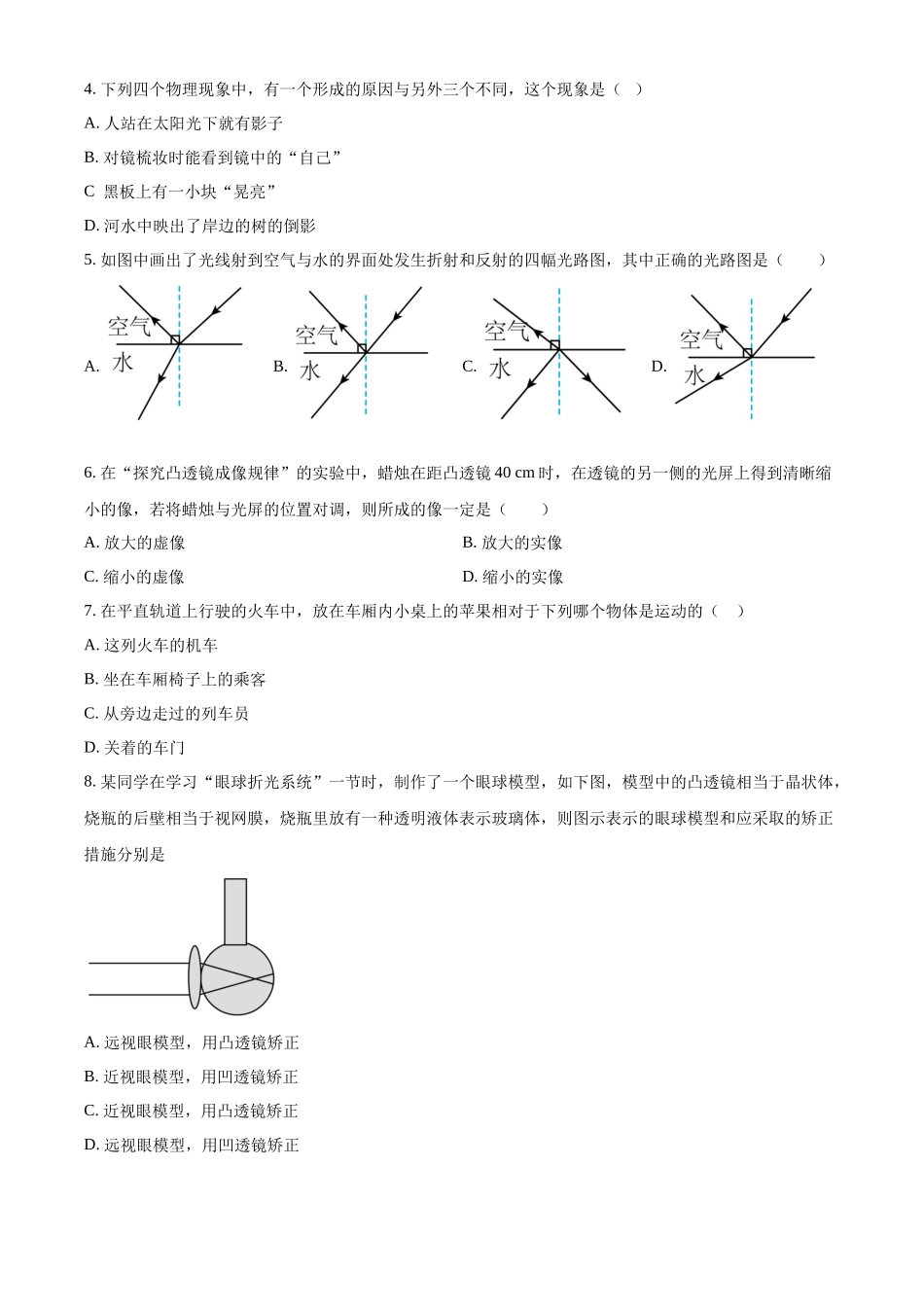 2023-2024学年八年级上物理第三次月考试题（原卷版）_八年级上册.docx_第2页