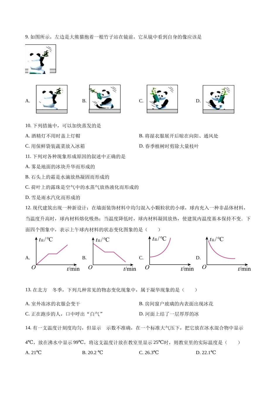 2023-2024学年八年级上物理第三次月考试题（原卷版）_八年级上册.docx_第3页