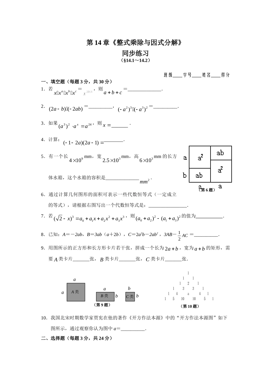 【八上数数提高版】14.1-14.2 同步练习及答案_八年级上册.doc_第1页