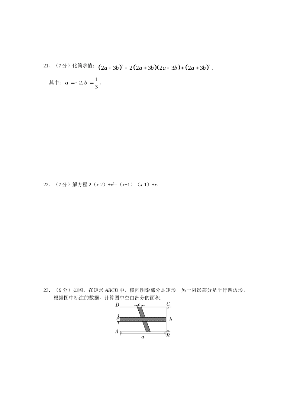 【八上数数提高版】14.1-14.2 同步练习及答案_八年级上册.doc_第3页