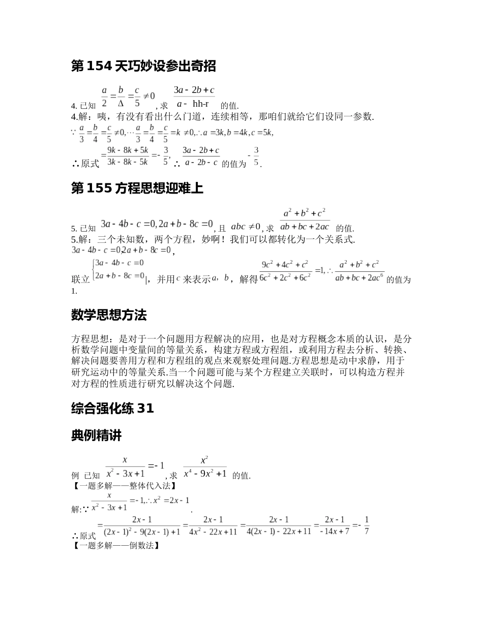 重难点31 分式求值技巧_八年级上册.docx_第2页