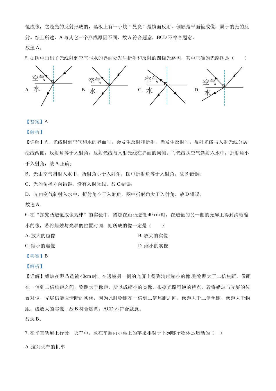 2023-2024学年八年级上物理第三次月考试题（解析版）_八年级上册.docx_第3页