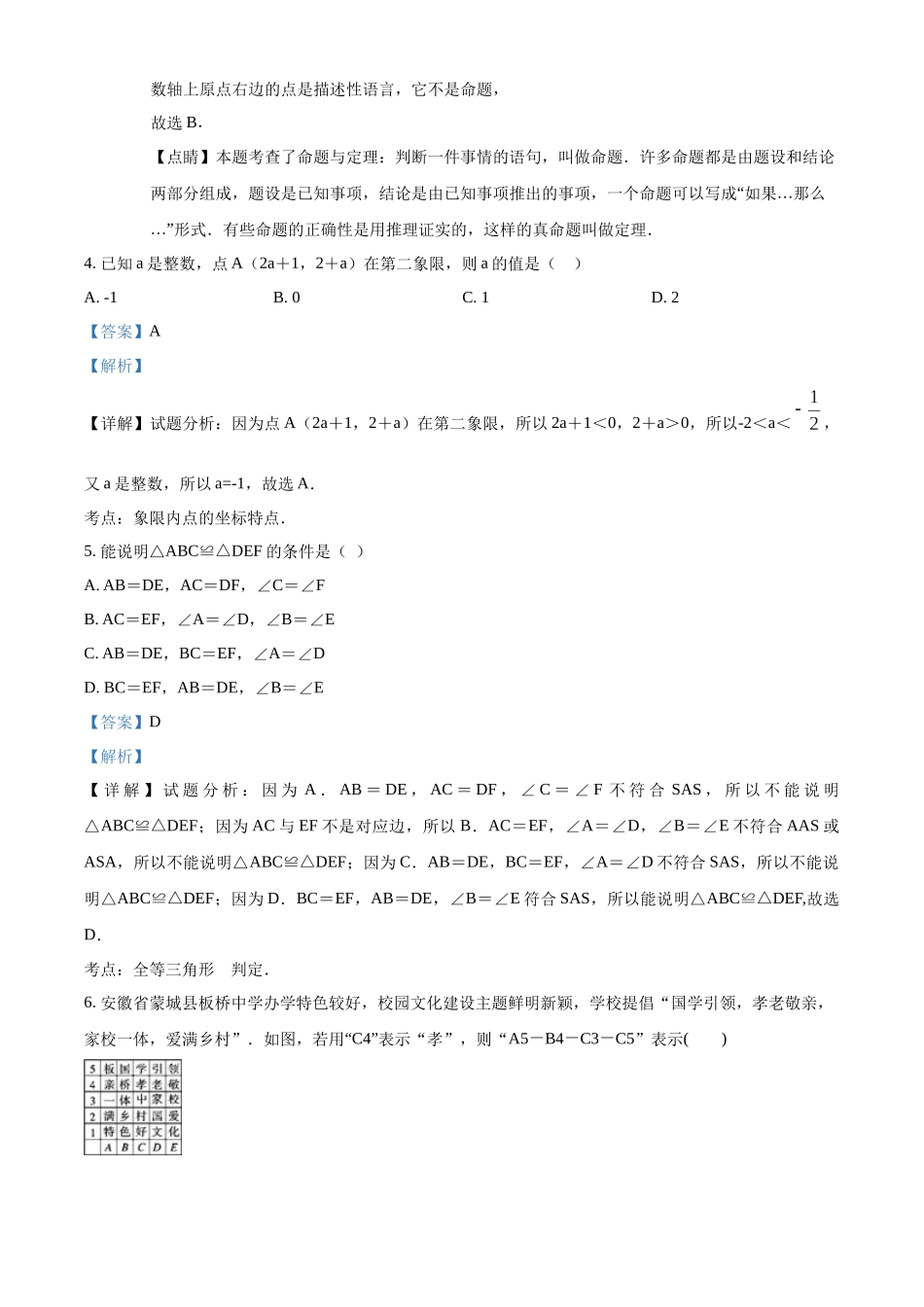 2023年秋沪科版八年级数学上册第二次月考卷（解析版）_八年级上册.docx_第2页