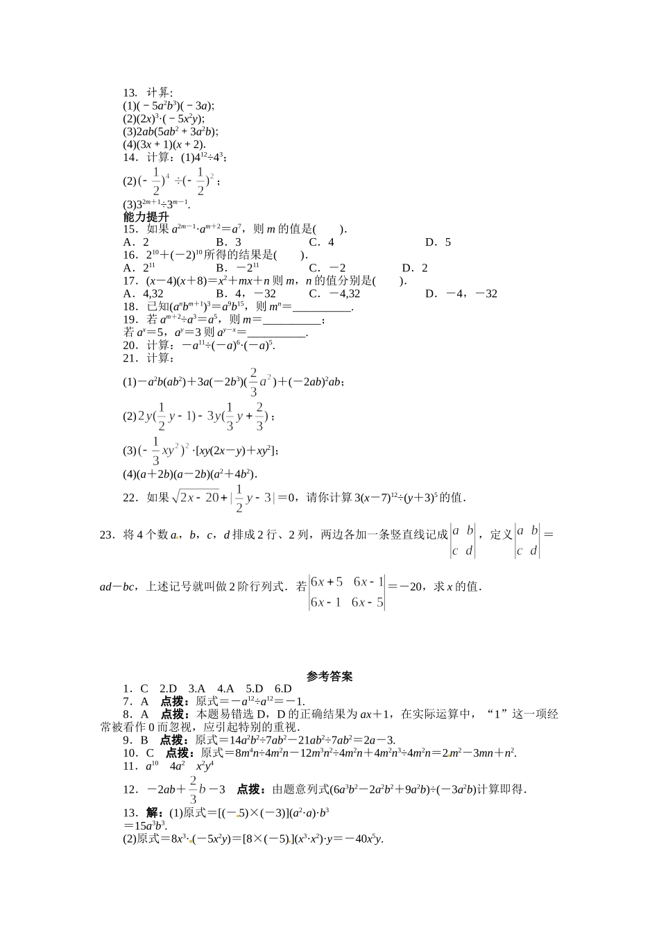 【八上数数提高版】14.1 整式的乘法 课后训练【基础巩固题+能力提升题】_八年级上册.doc_第2页