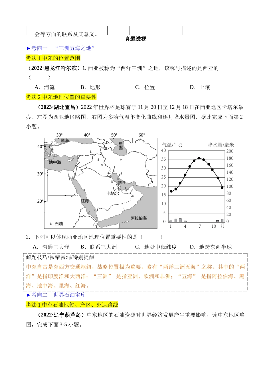 专题06 东半球其他地区和国家_中考地理.docx_第2页