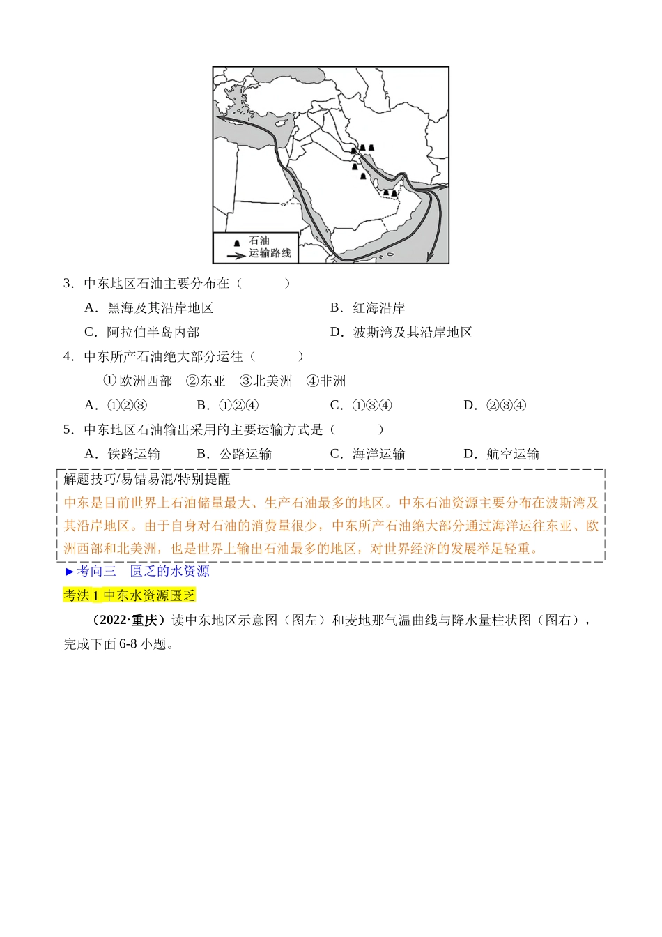 专题06 东半球其他地区和国家_中考地理.docx_第3页