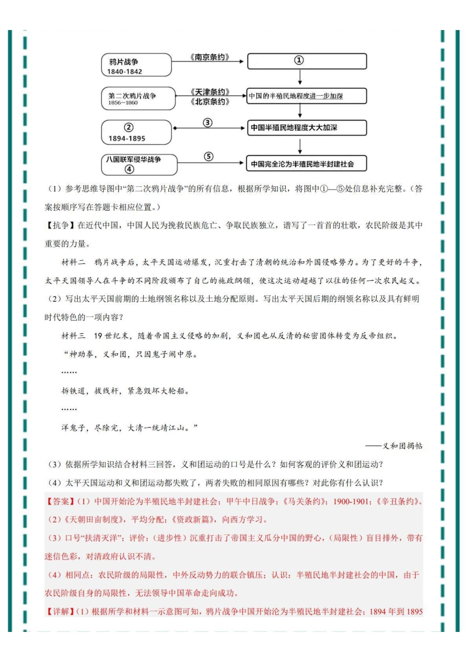 八上历史期末冲刺材料题40题（解析版）_扫描件_八年级上册.pdf_第3页