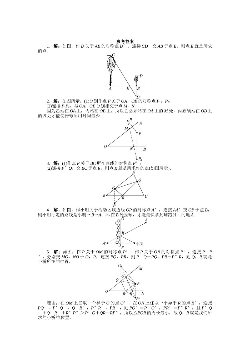 【八上数数提高版】13.4 课题学习　最短路径问题 课后训练【基础巩固题+能力提升题】_八年级上册.doc_第3页