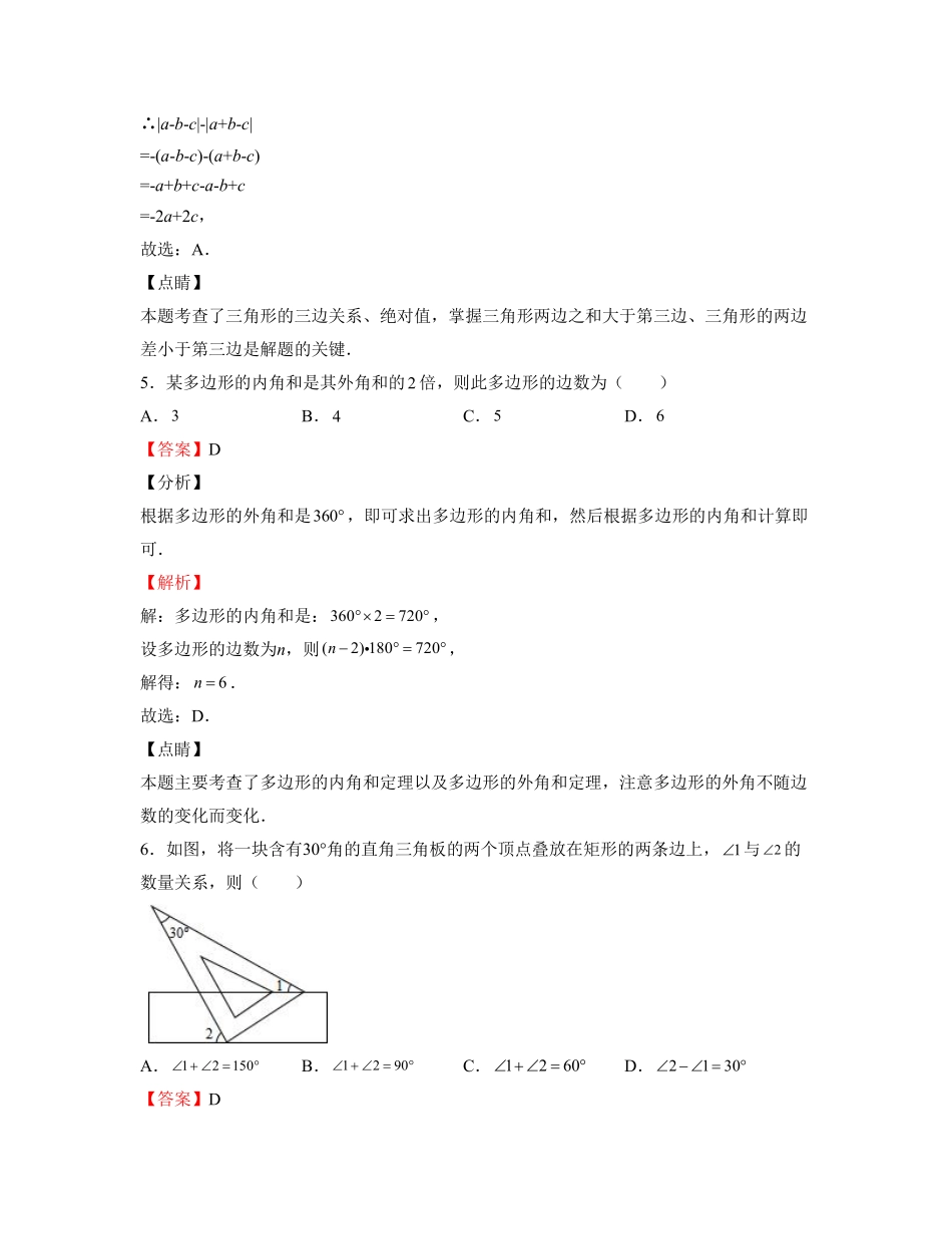 单元复习11 三角形【过关测试】（解析版）_八年级上册.pdf_第3页