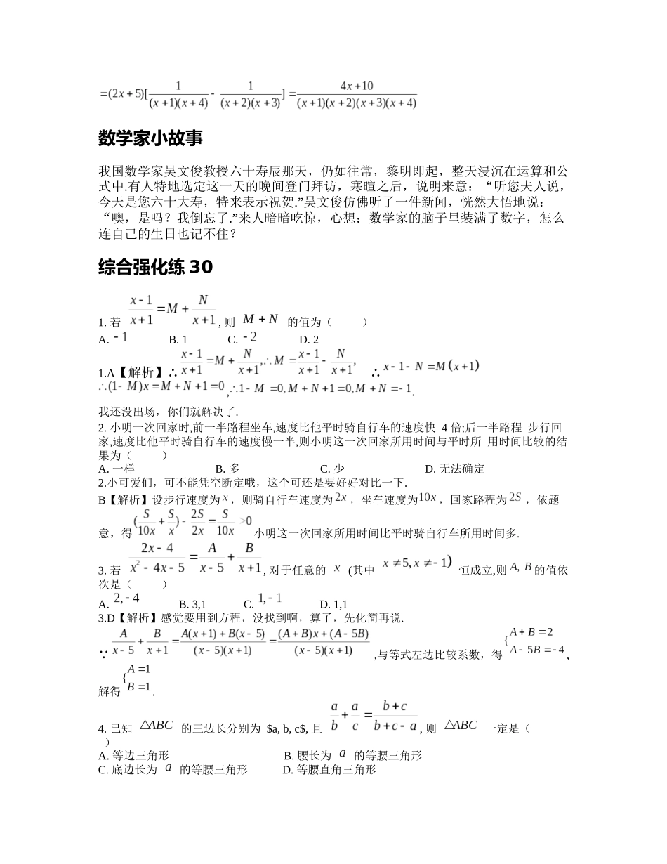 重难点30 分式化简的技巧_八年级上册.docx_第2页