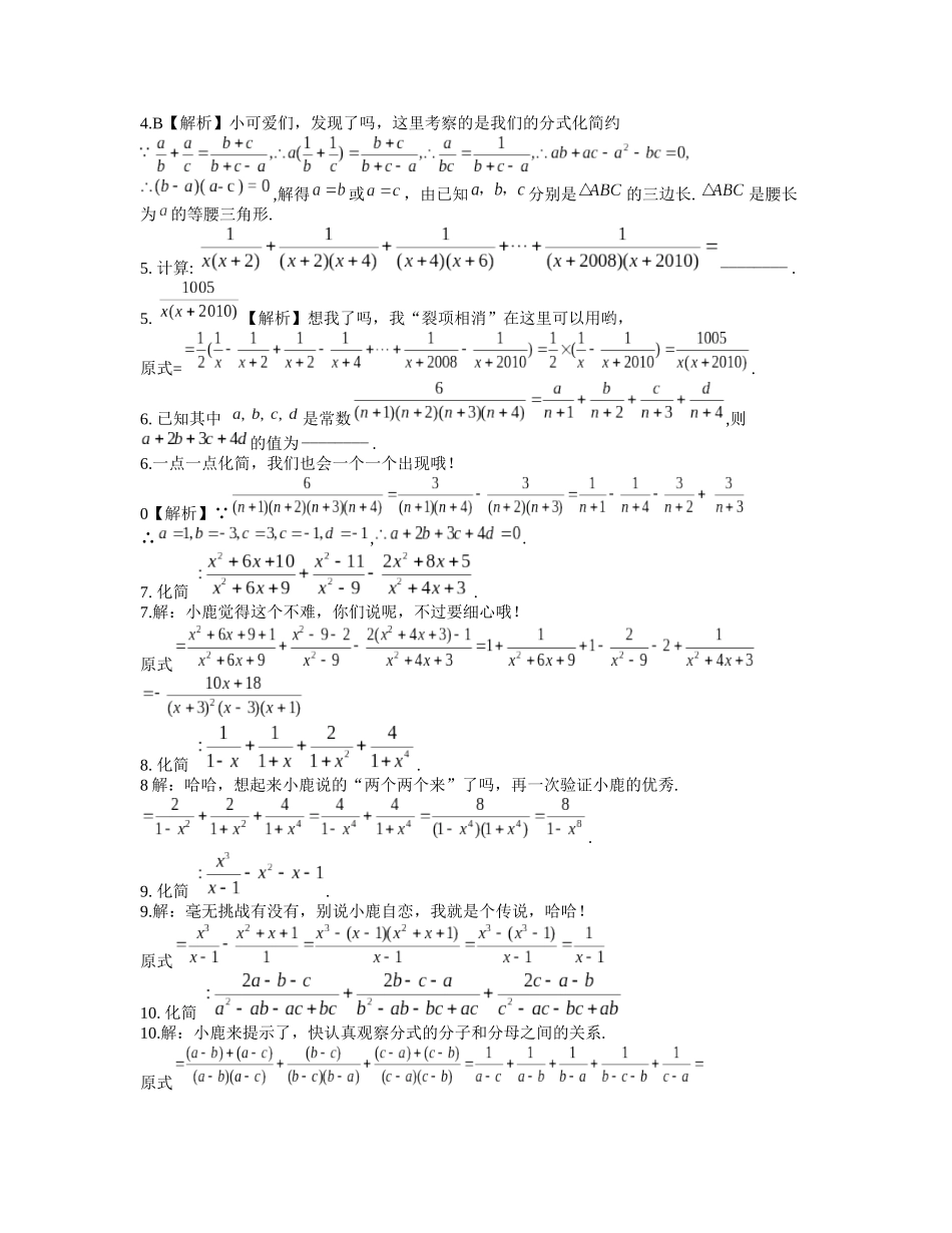 重难点30 分式化简的技巧_八年级上册.docx_第3页