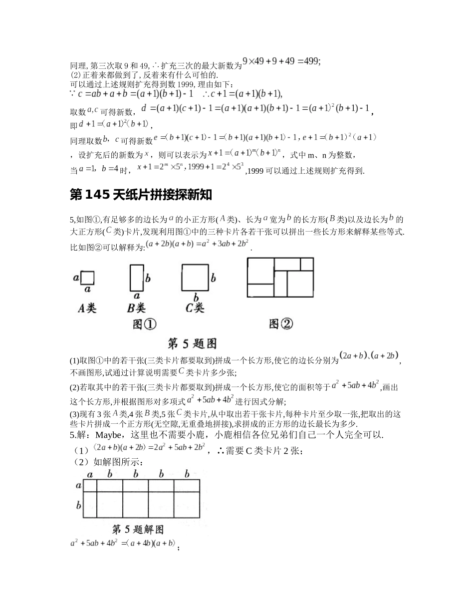 重难点29 因式分解的应用_八年级上册.docx_第2页