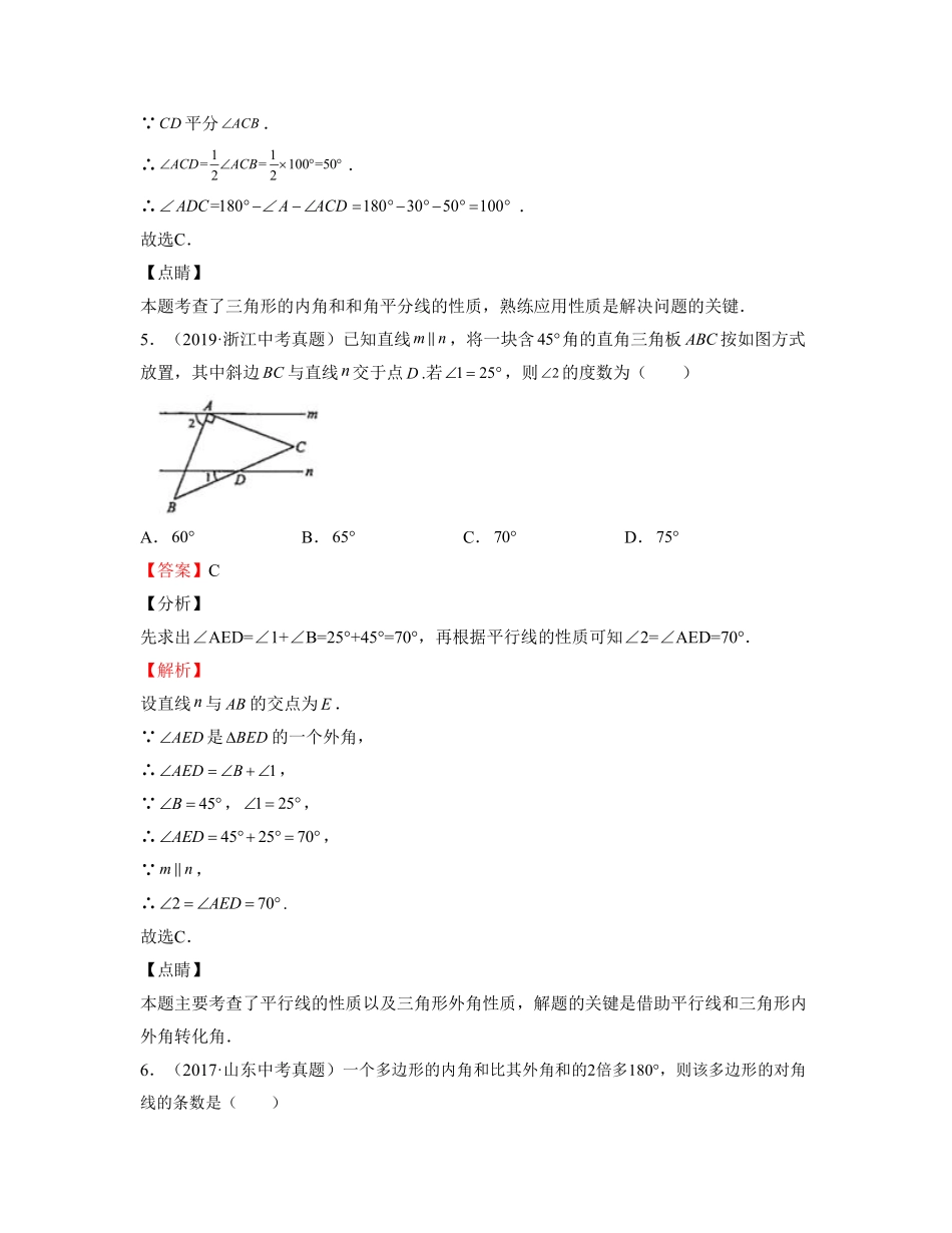 单元复习11 三角形【真题模拟练】（解析版）_八年级上册.pdf_第3页