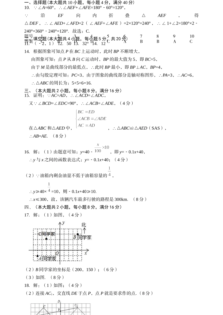 2023-2024学年度八年级上册数学12月月考_八年级上册.doc_第2页